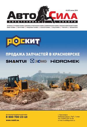 Автосила №6, июнь 2014