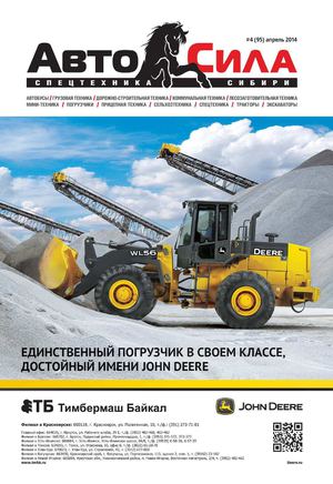 Автосила №4, апрель 2014