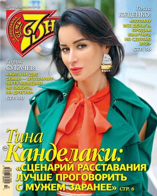 7 дней №42, октябрь 2020
