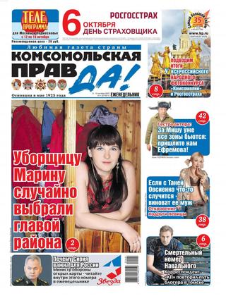 Комсомольская правда №41-т, октябрь 2020