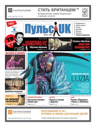 Pulse UK, N 5 (686). 2 февраля 2020