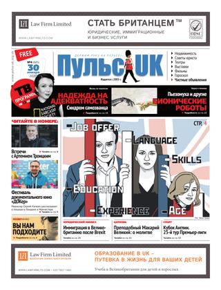 Pulse UK, N 4 (685). 30 января 2020