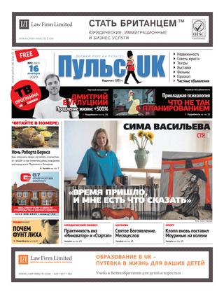 Pulse UK, N 2 (683). 16 января 2020