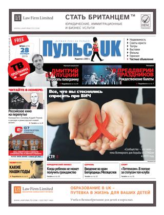 Pulse UK, N 44 (679). 28 ноября 2019