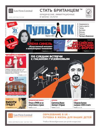 Pulse UK, N 43 (678). 21 ноября 2019