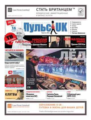 Pulse UK, N 42 (677). 14 ноября 2019