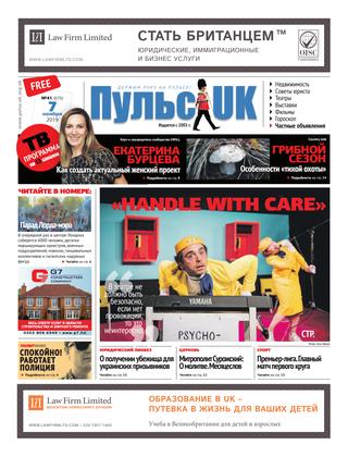 Pulse UK, N 41 (676). 7 ноября 2019
