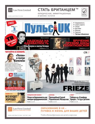 Pulse UK, N 36 (671). 3 октября 2019