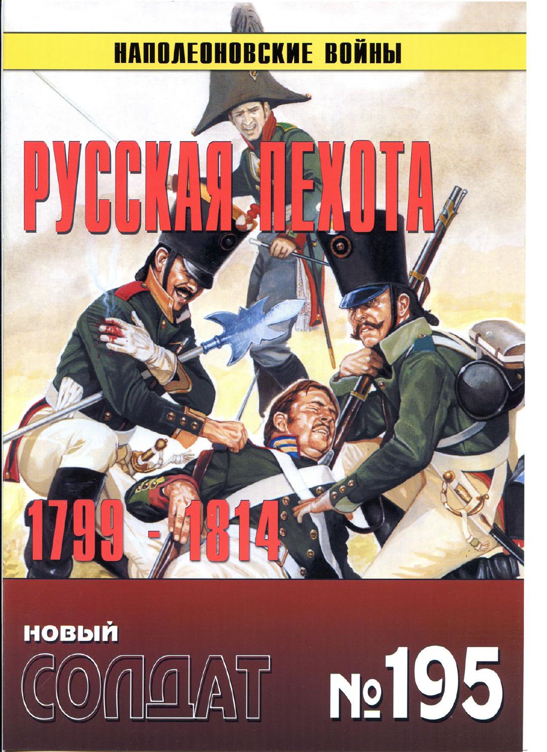 Новый Солдат № 195