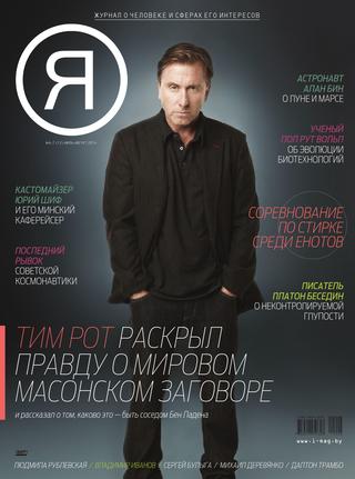 Я №6-7, июль-август 2014