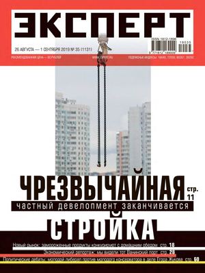 Эксперт №35, август - сентябрь 2019