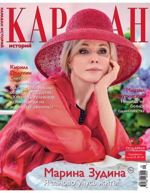 Караван историй №9, сентябрь 2019