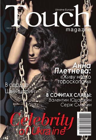 Touch №1, август 2013