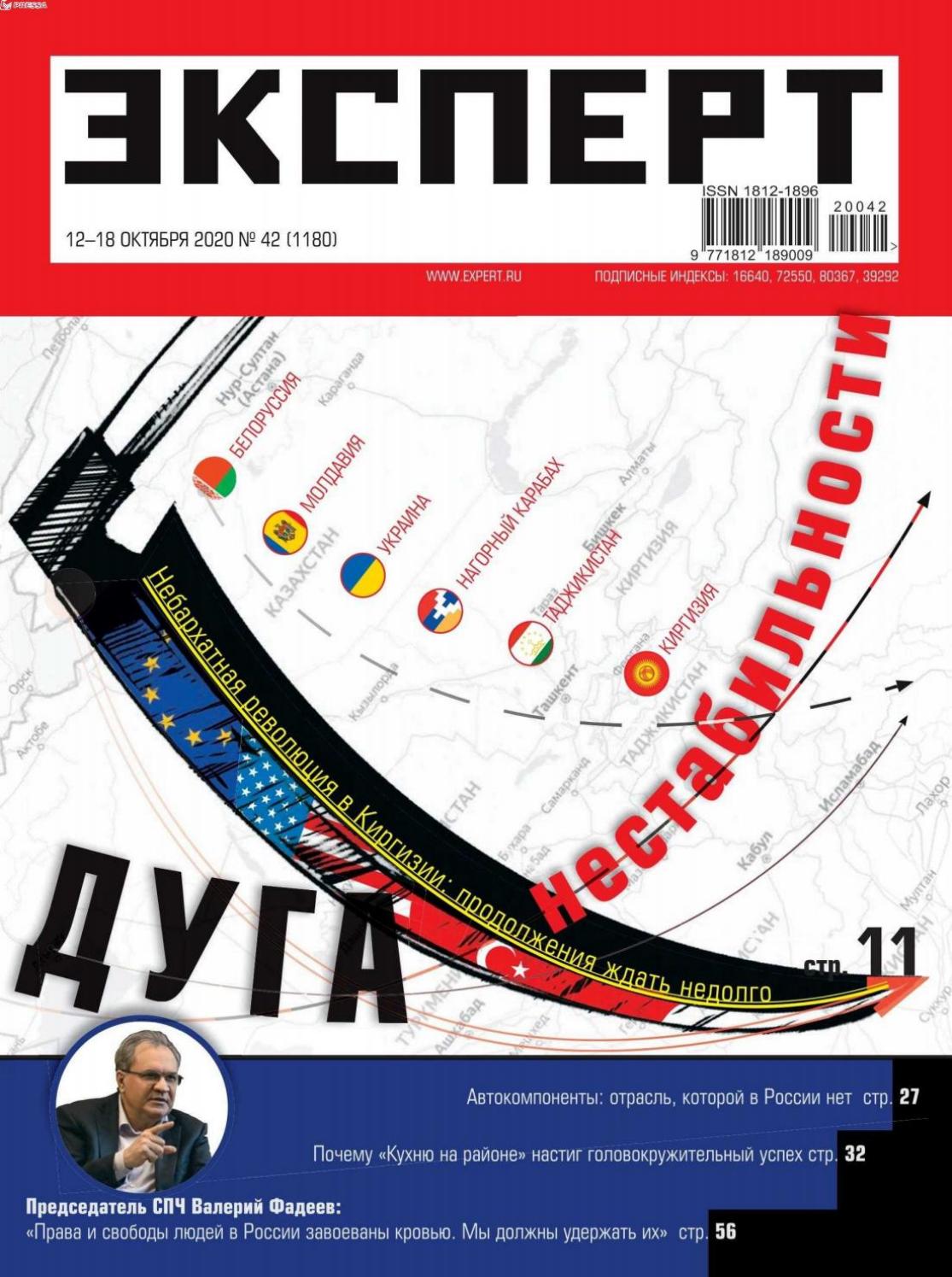 Эксперт №42, октябрь 2020