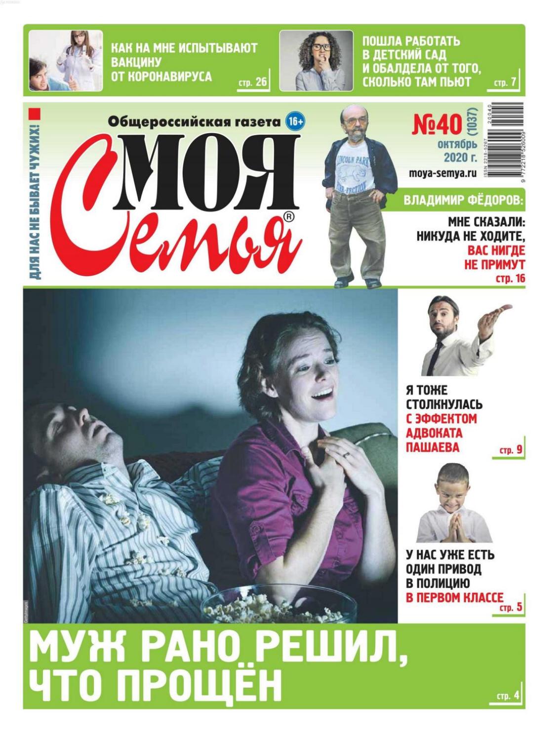 Моя семья №40, октябрь 2020
