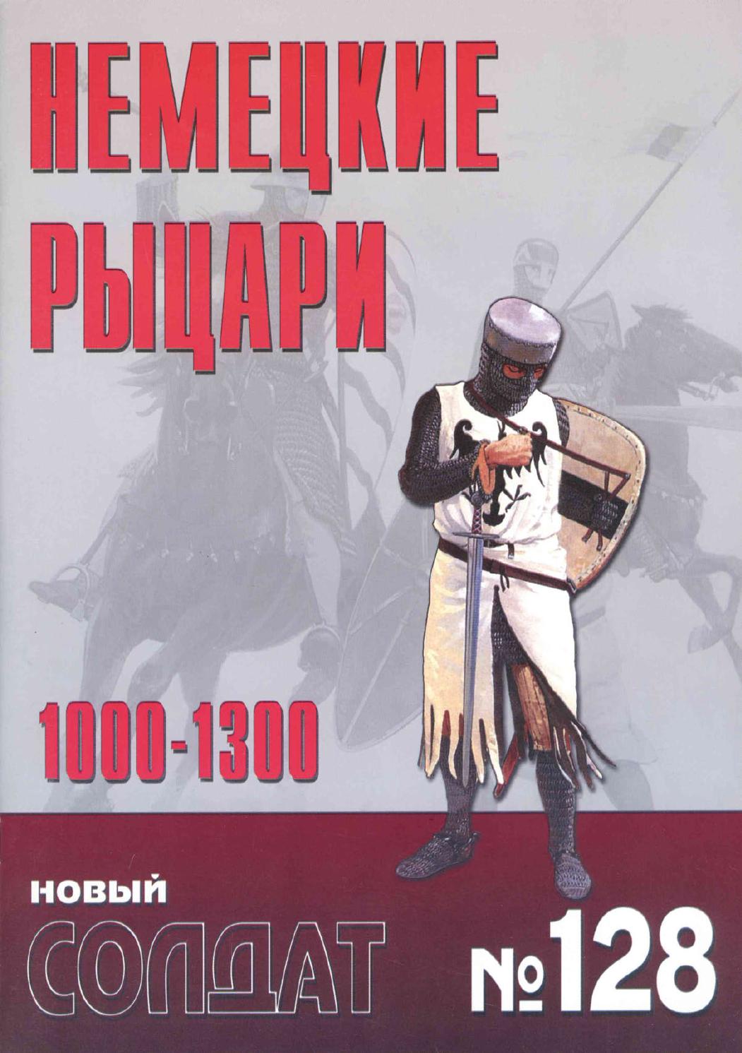 Новый Солдат № 128