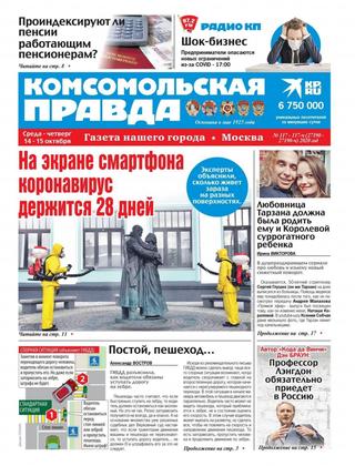 Комсомольская правда. Москва №117-117-ч, октябрь 2020