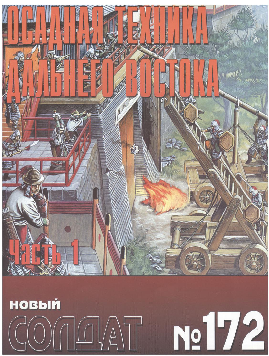 Новый солдат №172