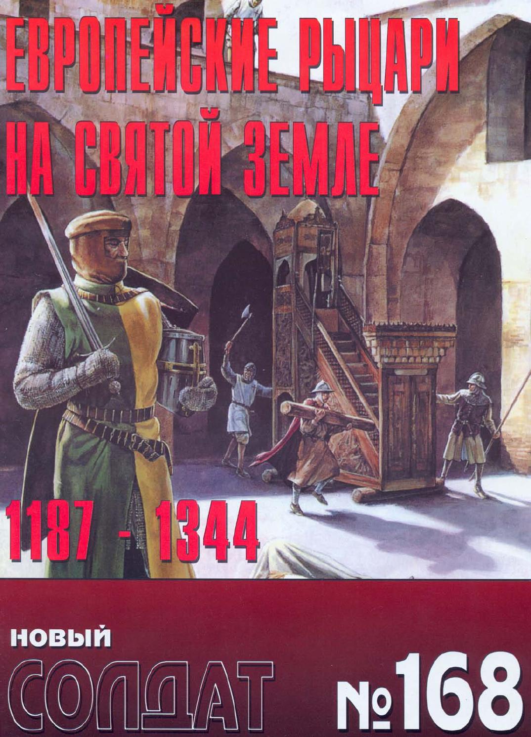 Новый солдат №168