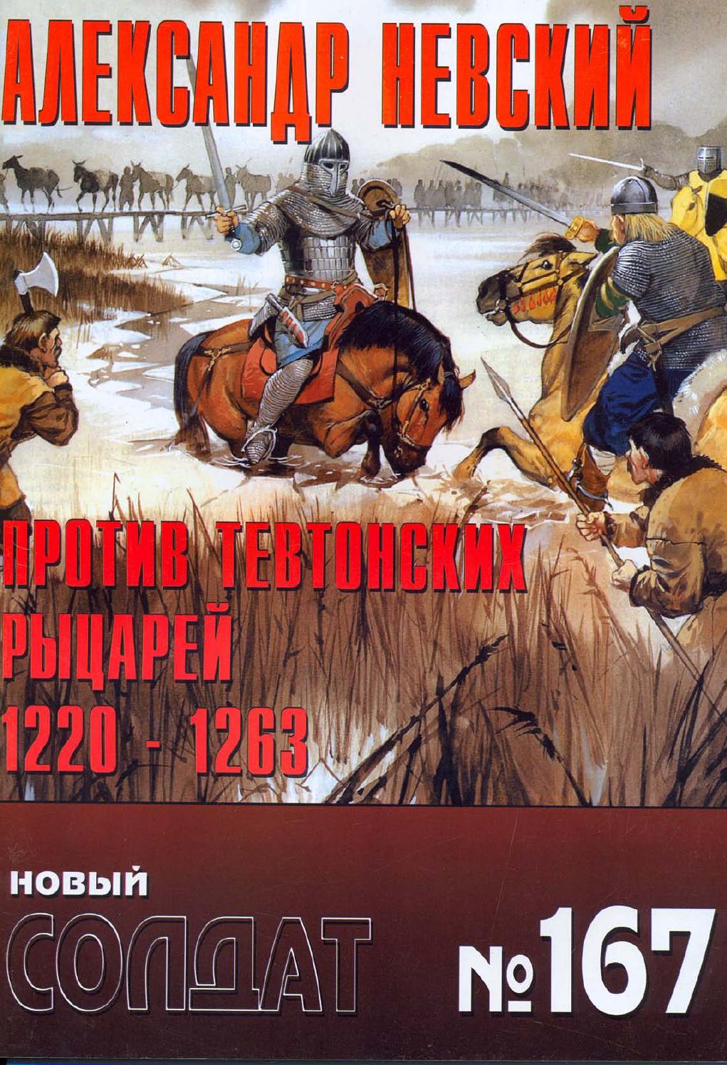 Новый солдат №167