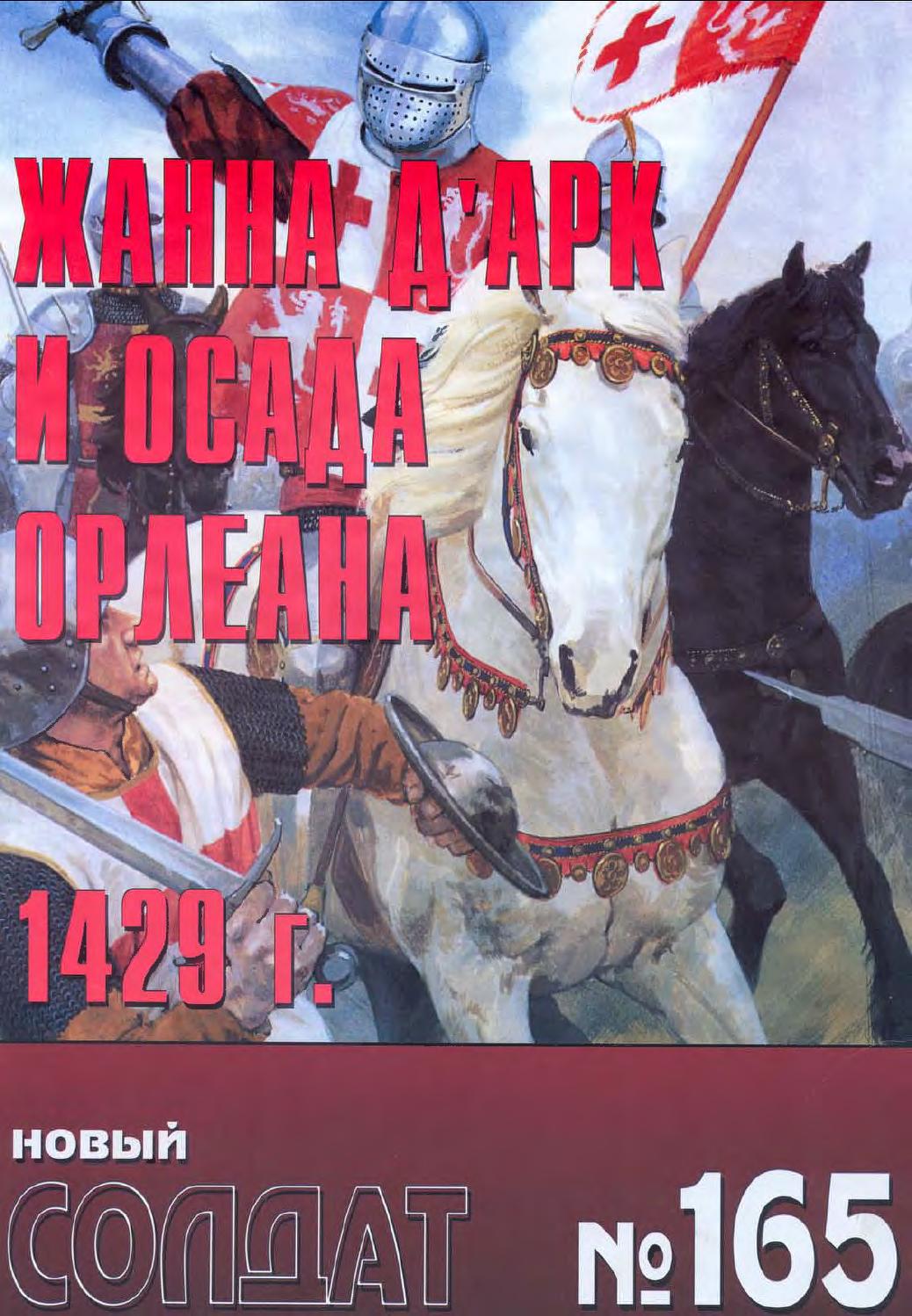 Новый солдат №165