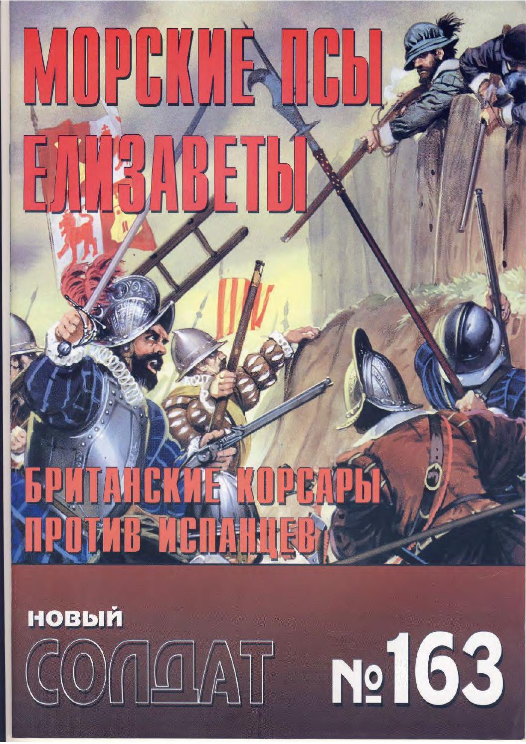 Новый солдат №163