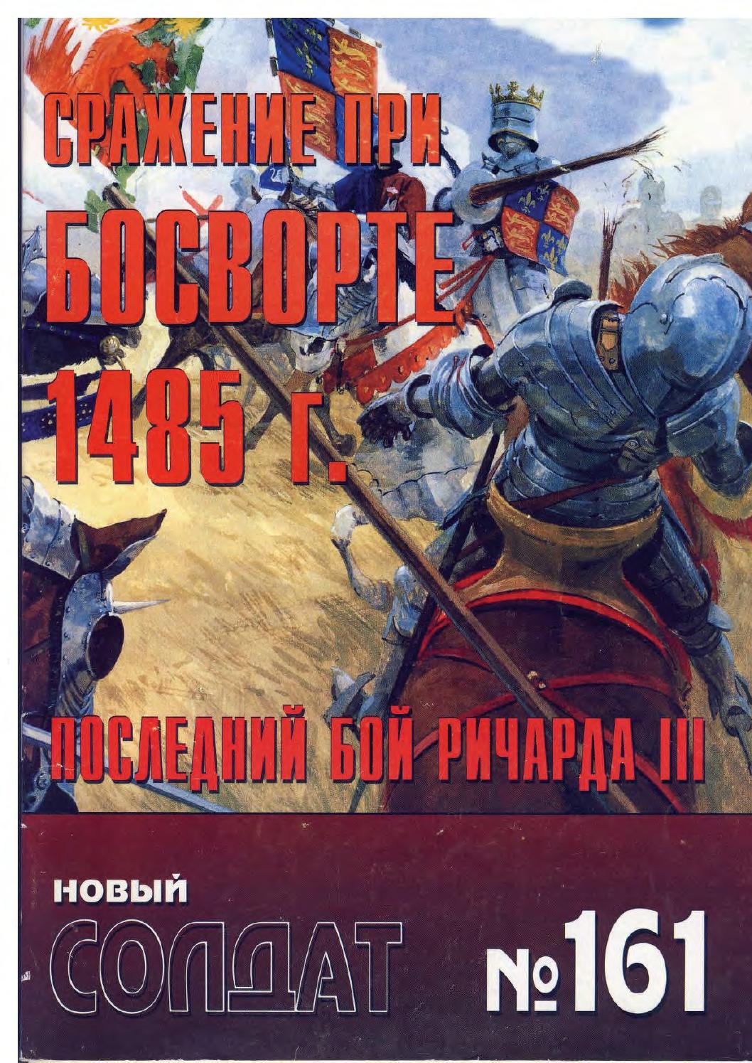 Новый солдат №161