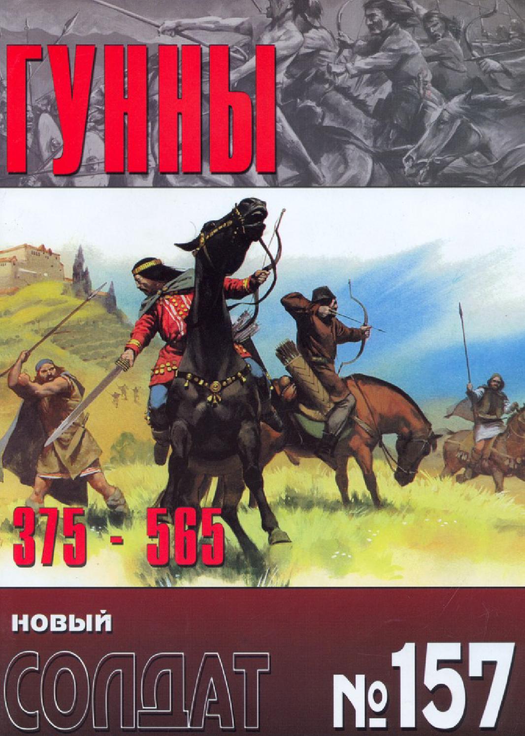 Новый солдат №157