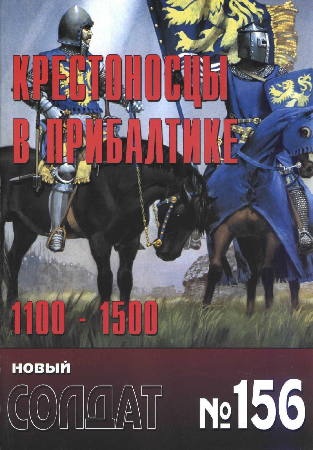 Новый солдат №156
