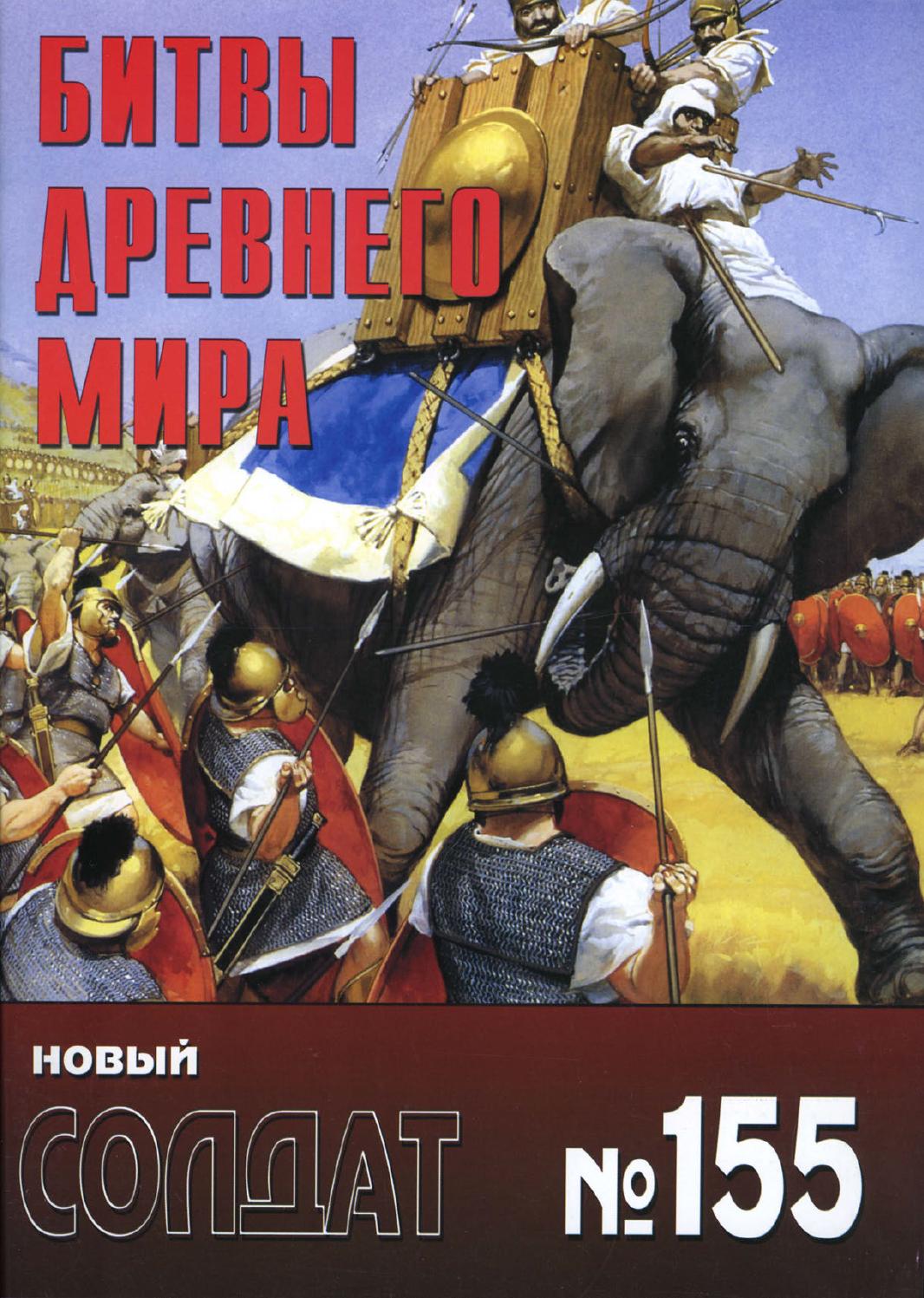 Новый солдат №155