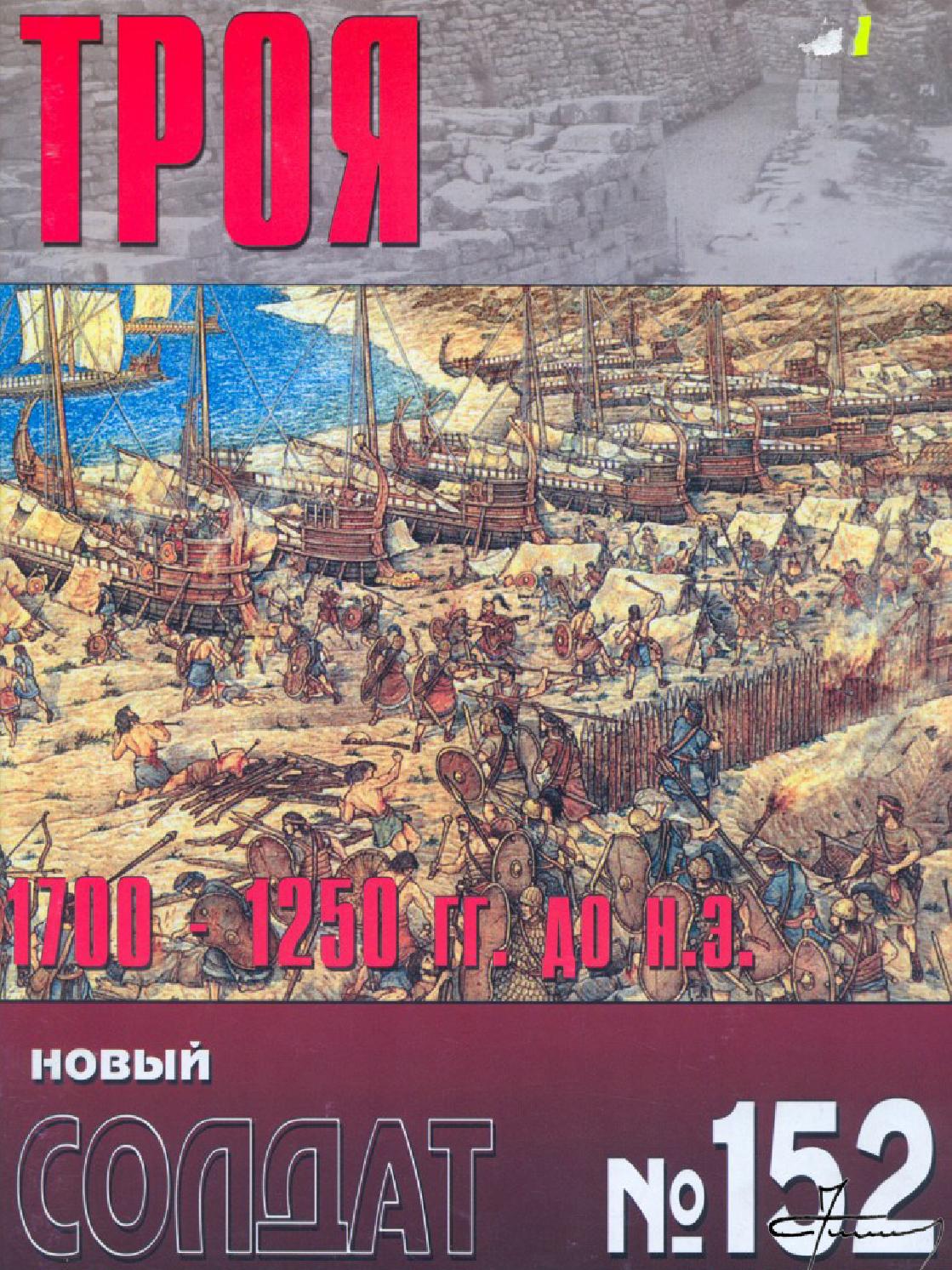 Новый солдат №152