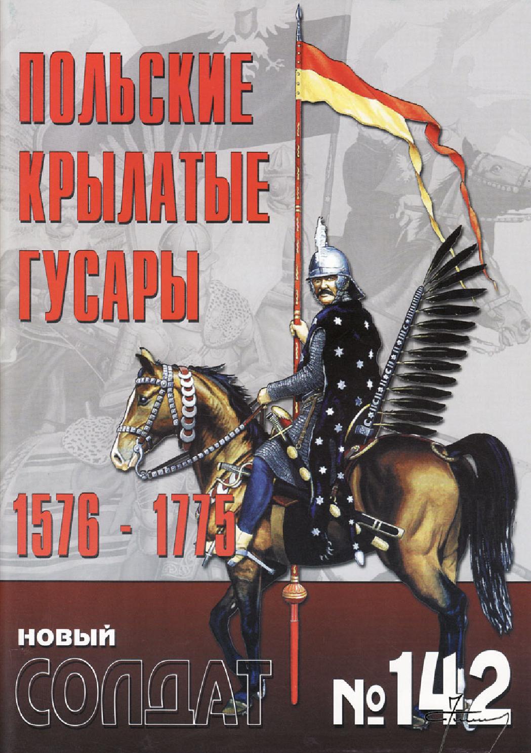 Новый солдат №142