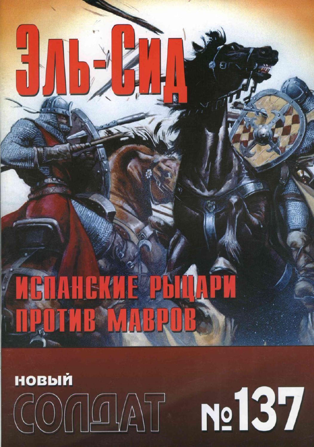 Новый солдат №137