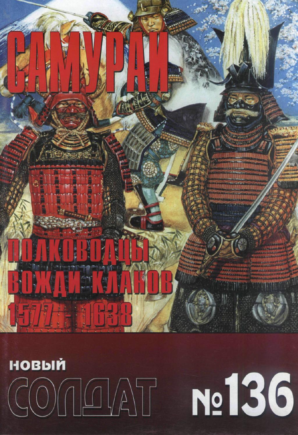Новый солдат №136