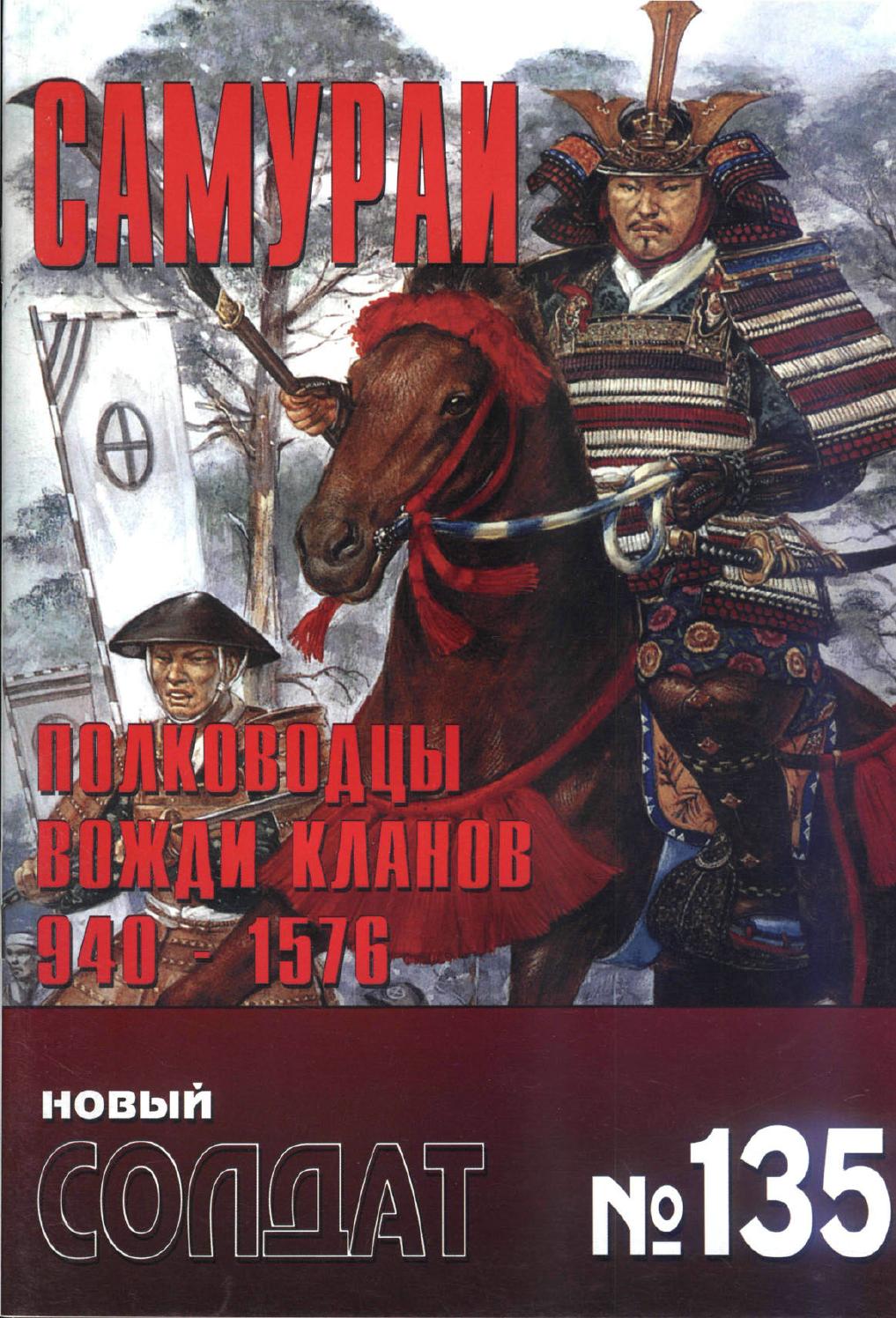 Новый солдат №135