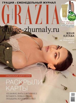 Grazia №10, апрель 2019