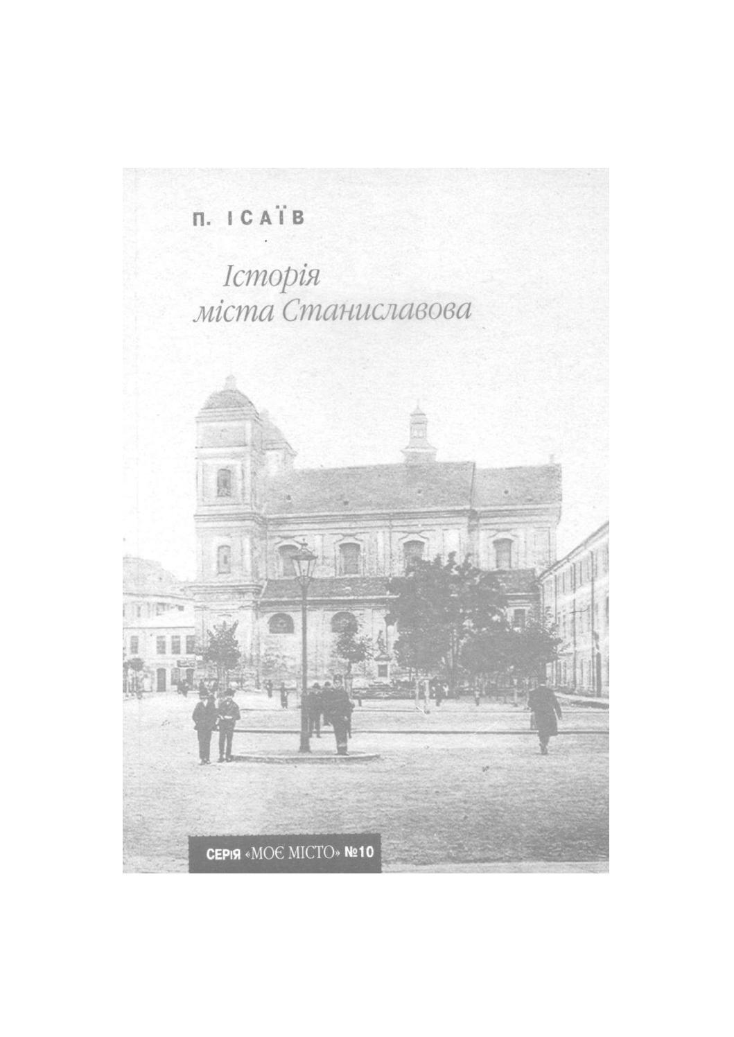 Історія міста Станиславова, Петро Ісаїв