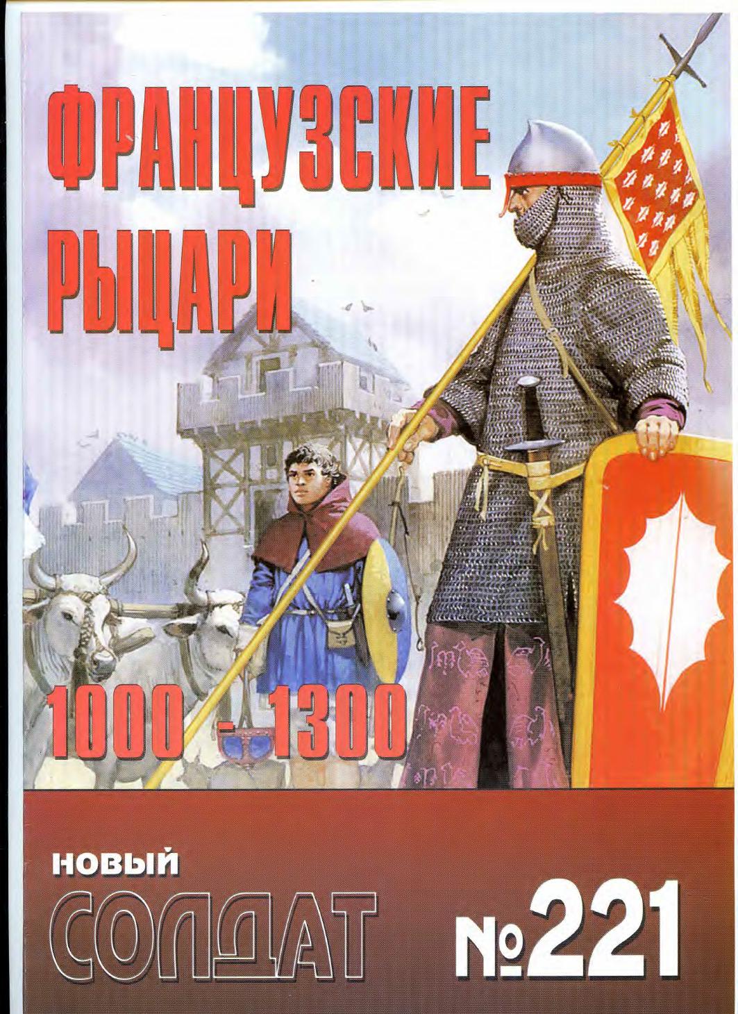 Новый солдат №221