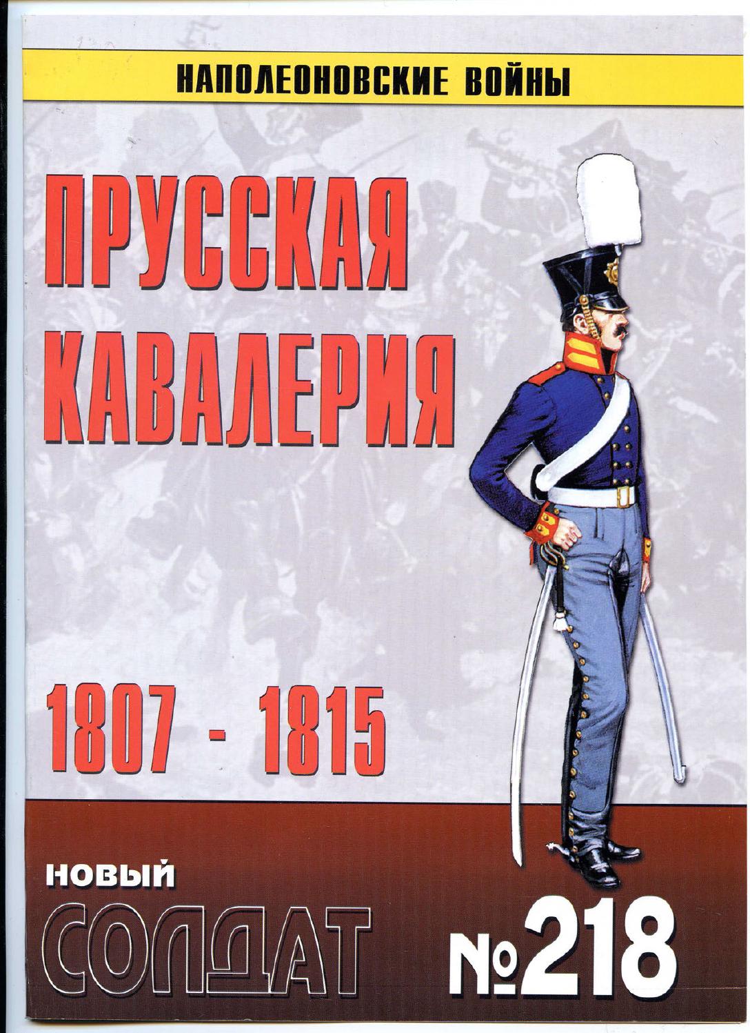Новый солдат №218