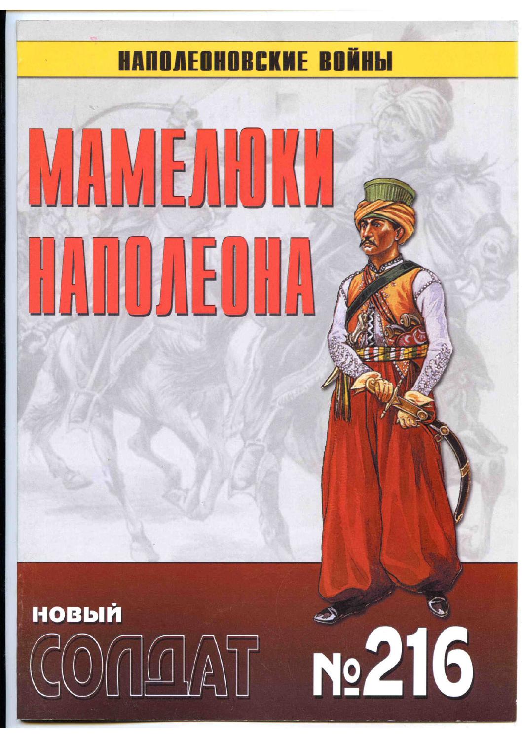 Новый солдат №216