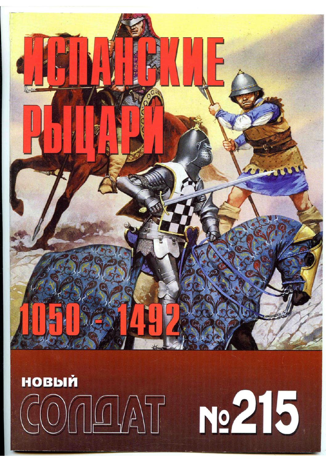 Новый солдат №215