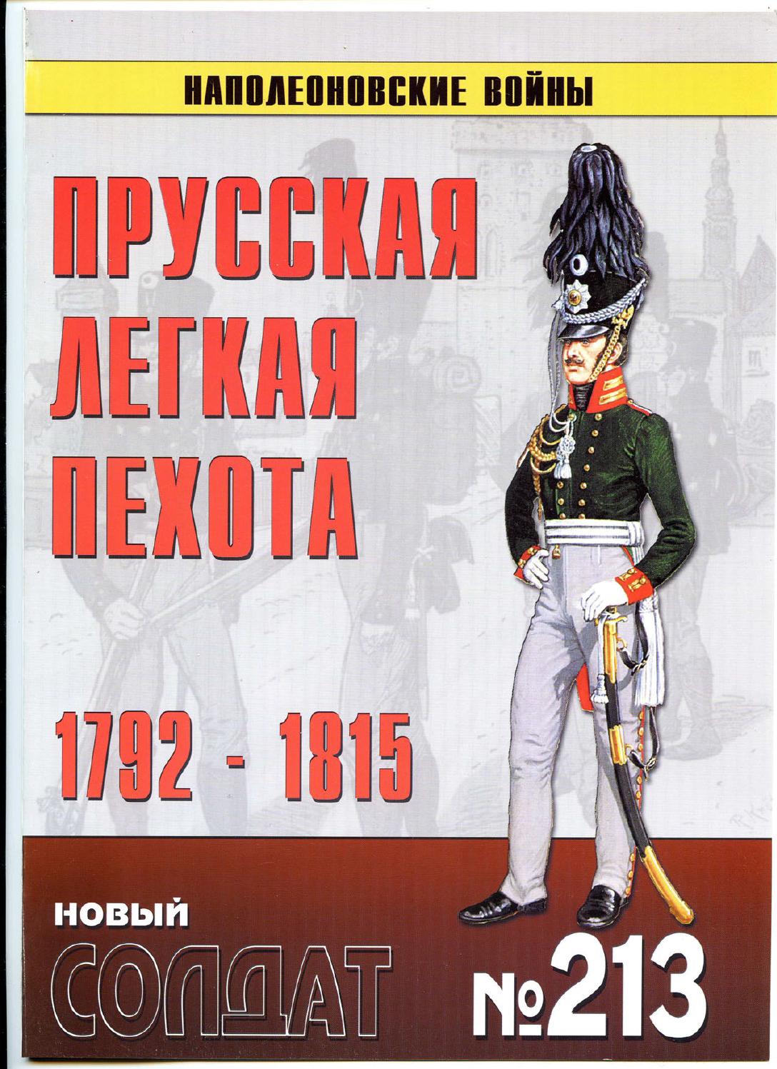 Новый солдат №213