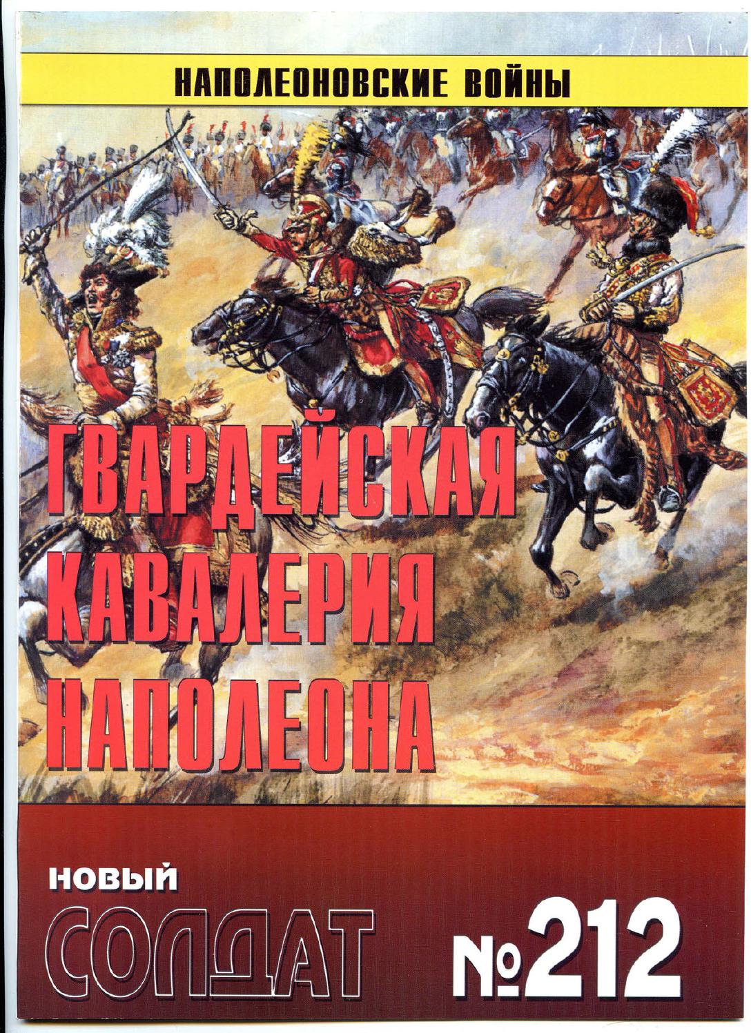 Новый солдат №212