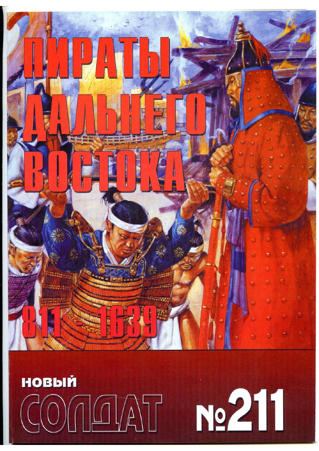 Новый солдат №211