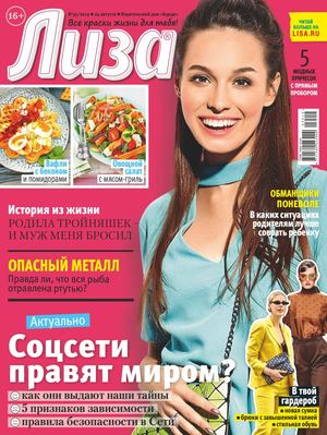 Лиза №35, август 2019