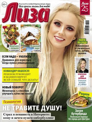 Лиза №42, октябрь 2020