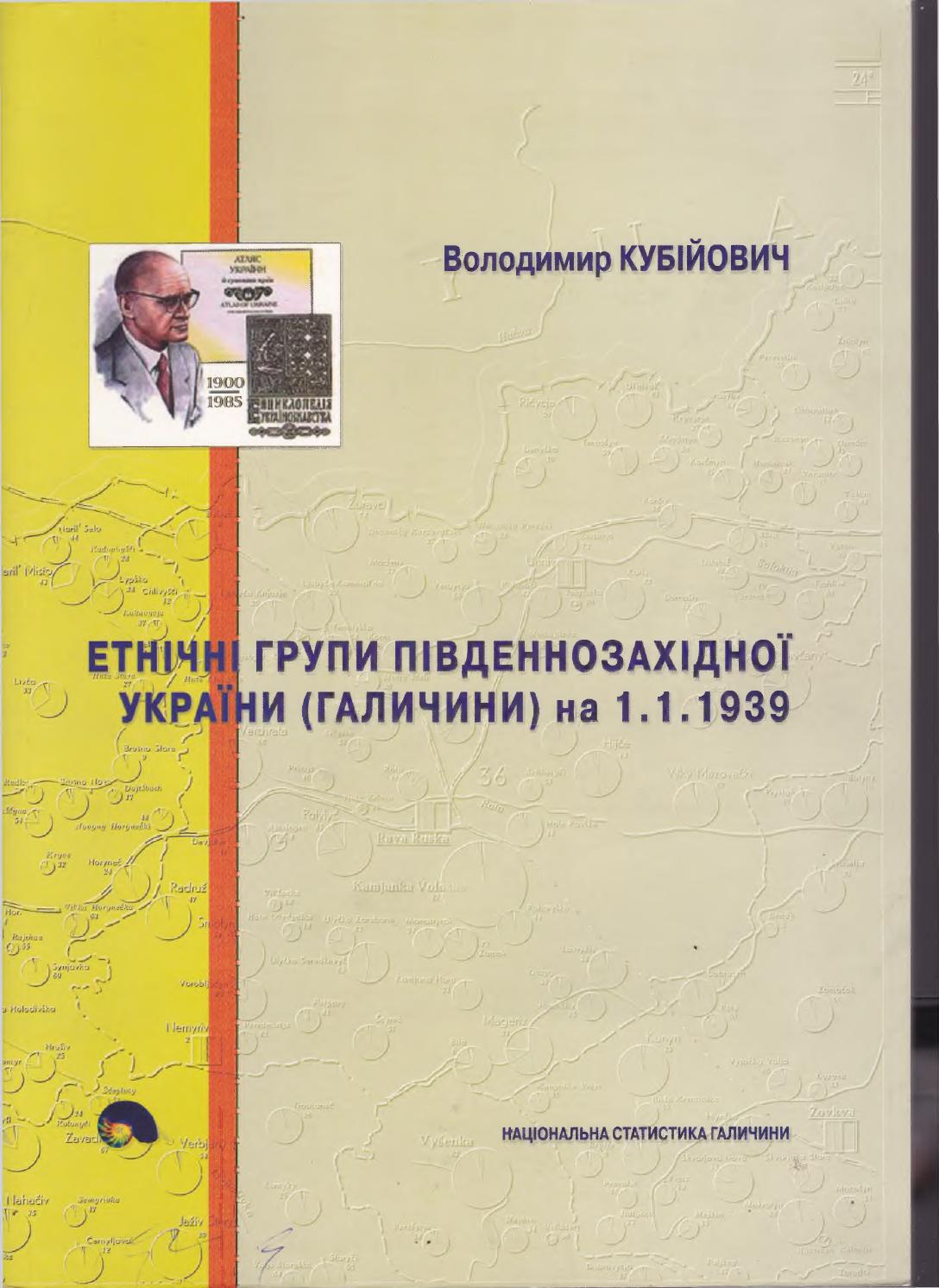Етнічні групи південно-західної України (Галичини) на 01.01.1939, 1983, Володимир Кубійович