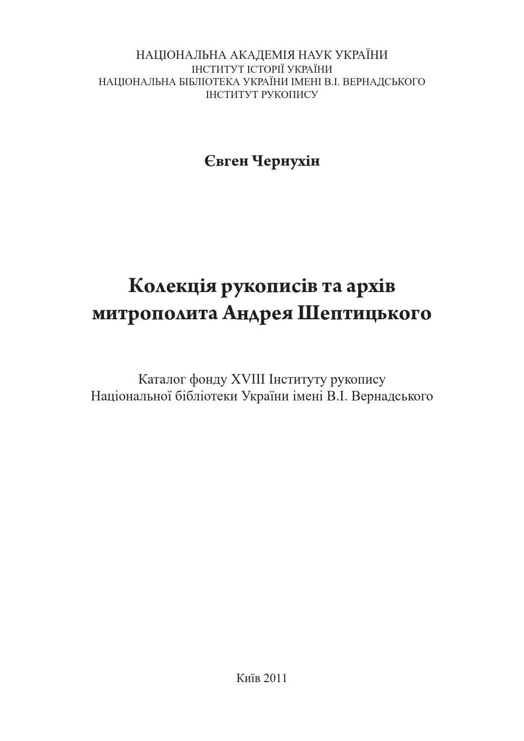 Колекція рукописів та архів митрополита Андрея Шептицького, 2011, Євген Чернухін