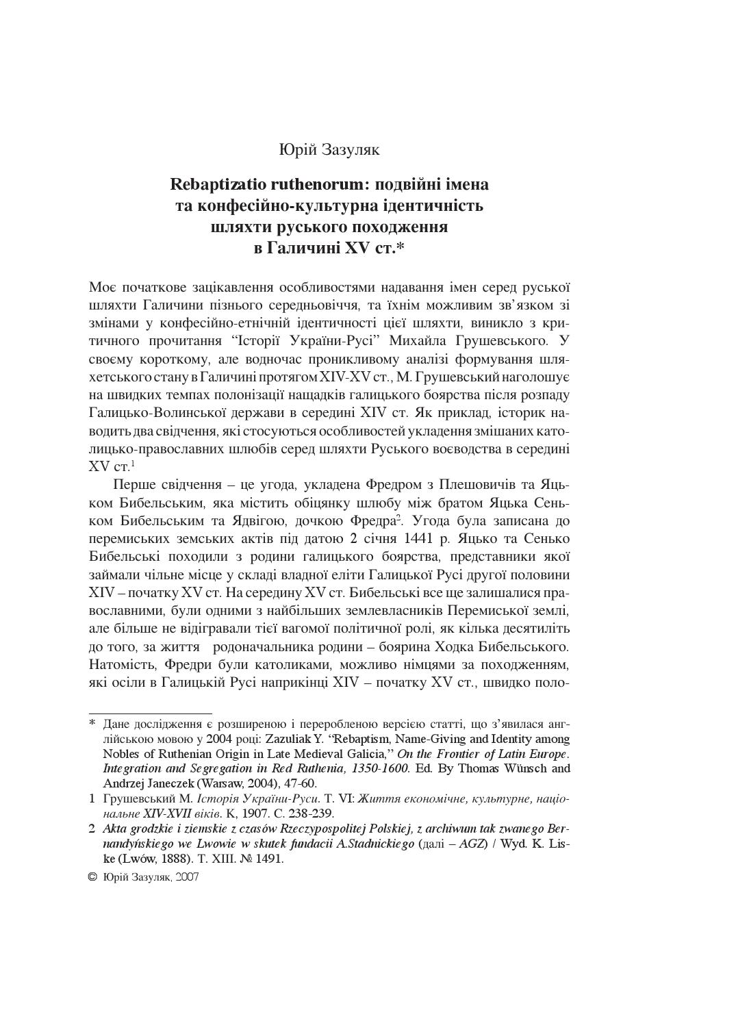Rеbарtizatio ruthenorum: подвійні імена та конфесійно-культурна ідентичність шляхти руського походження в Галичині XV ст, Юрій Зазуляк