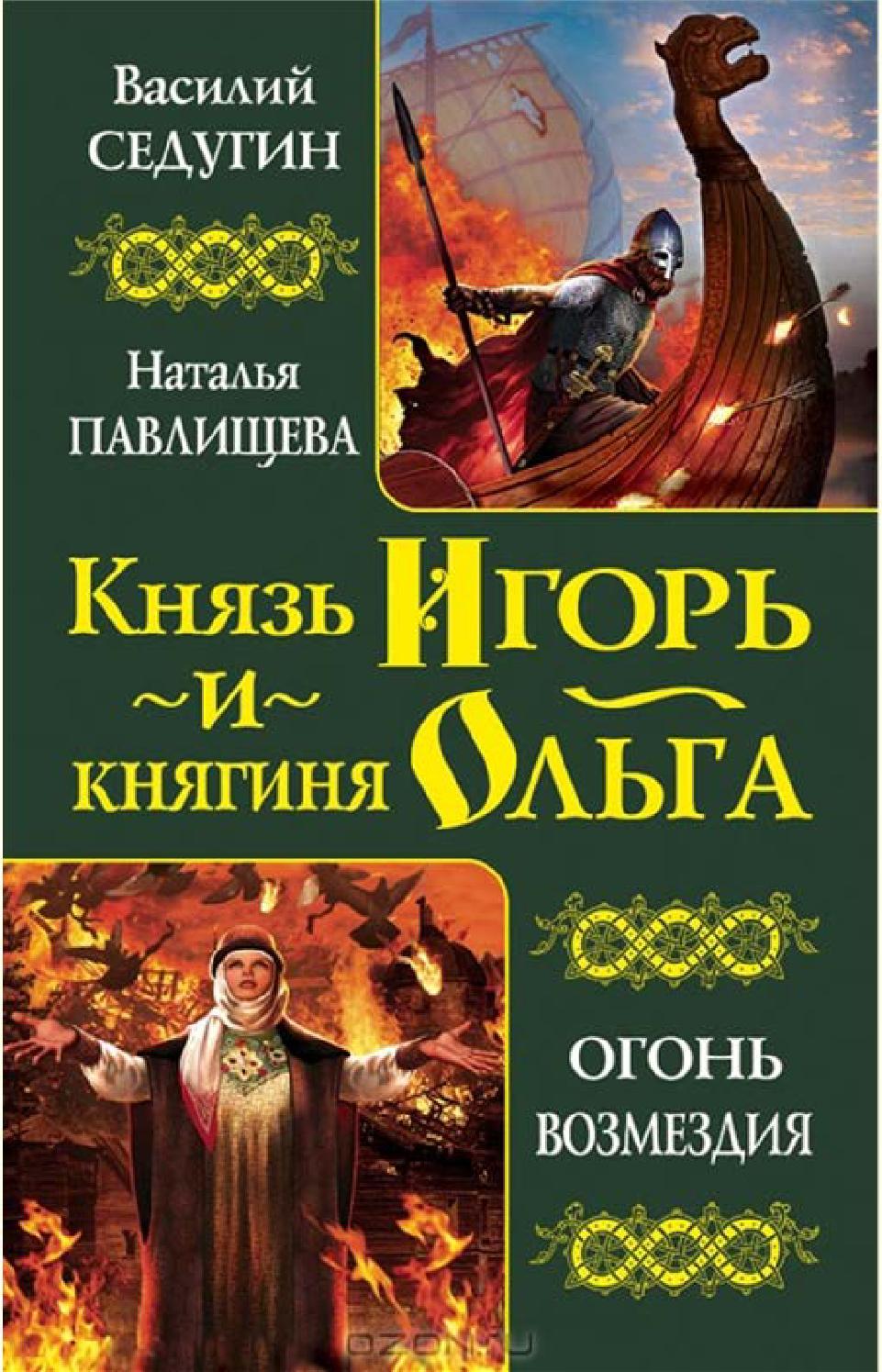 Князь Игорь, Василий Седугин